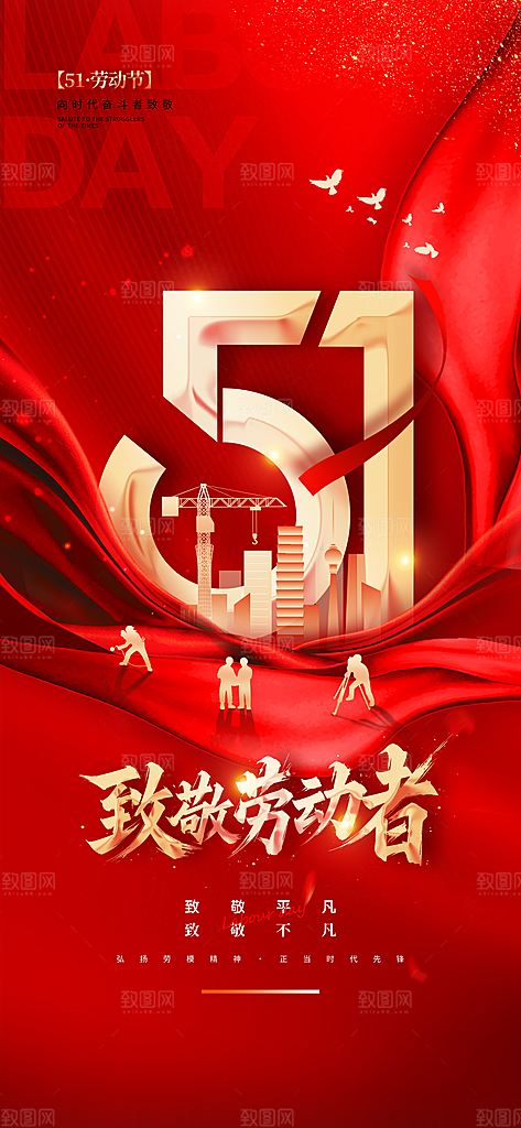 五一劳动节创意海报