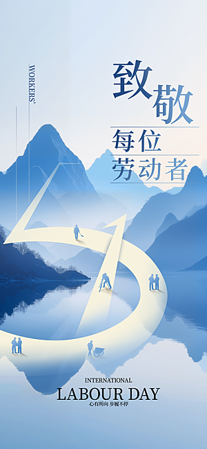 五一劳动节创意海报