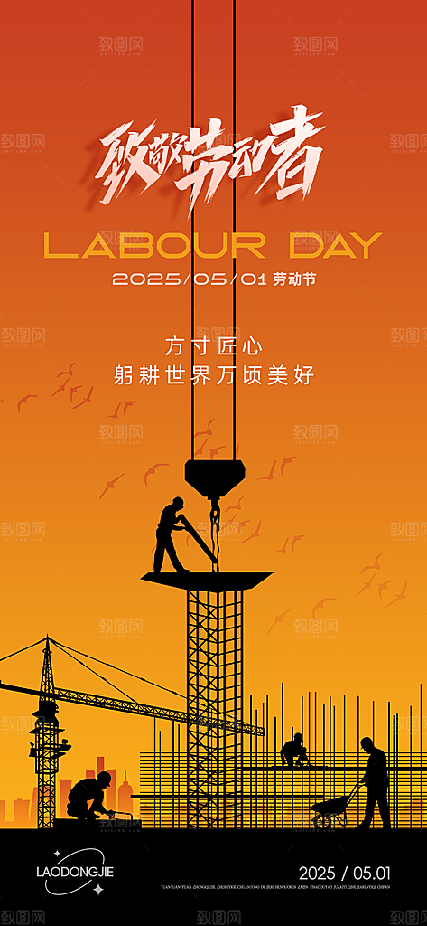 五一劳动节创意海报