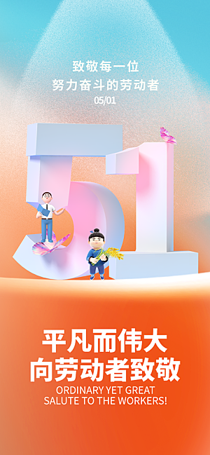 五一劳动节创意海报