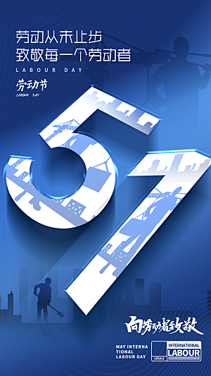 五一劳动节创意海报