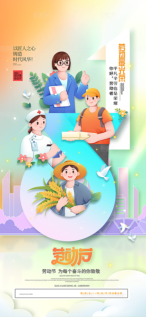 五一劳动节创意海报
