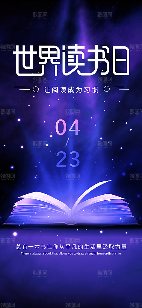 世界读书日阅读日海报
