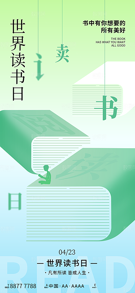 世界读书日阅读日海报