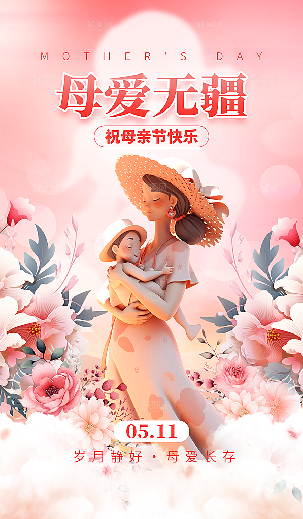创意温馨母亲节海报