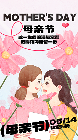 创意温馨母亲节海报