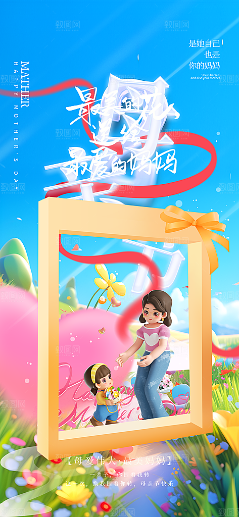 创意温馨母亲节海报