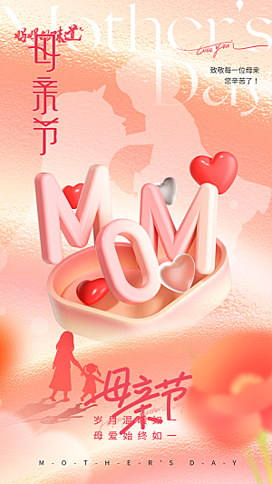 创意温馨母亲节海报