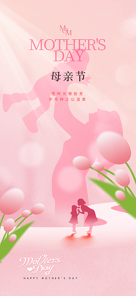 创意温馨母亲节海报