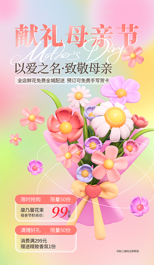 创意温馨母亲节海报