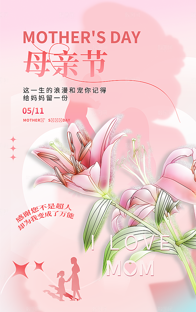 创意温馨母亲节海报