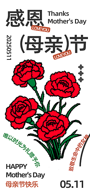 创意温馨母亲节海报