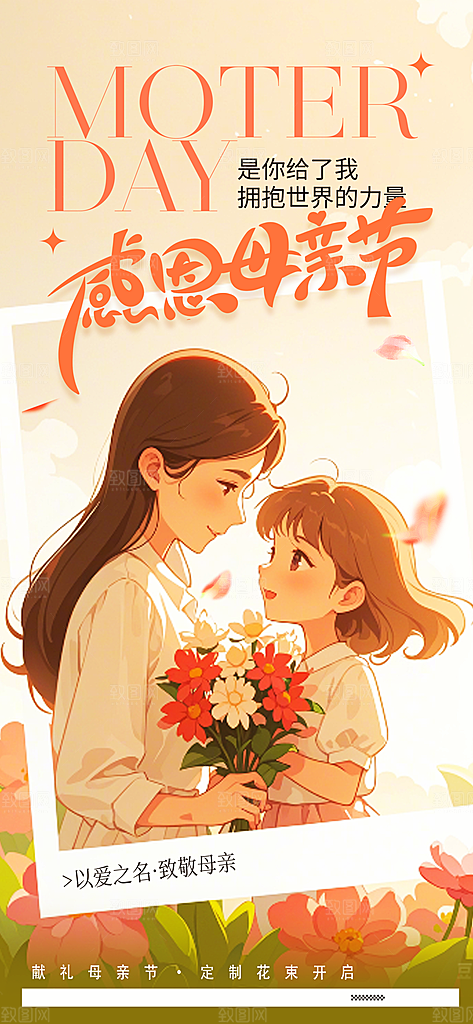 温馨创意母亲节海报