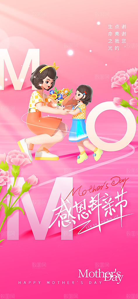 温馨创意母亲节海报