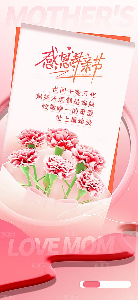 温馨创意母亲节海报