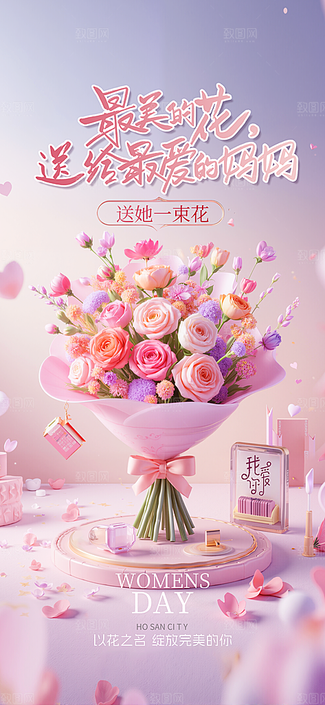 温馨创意母亲节海报
