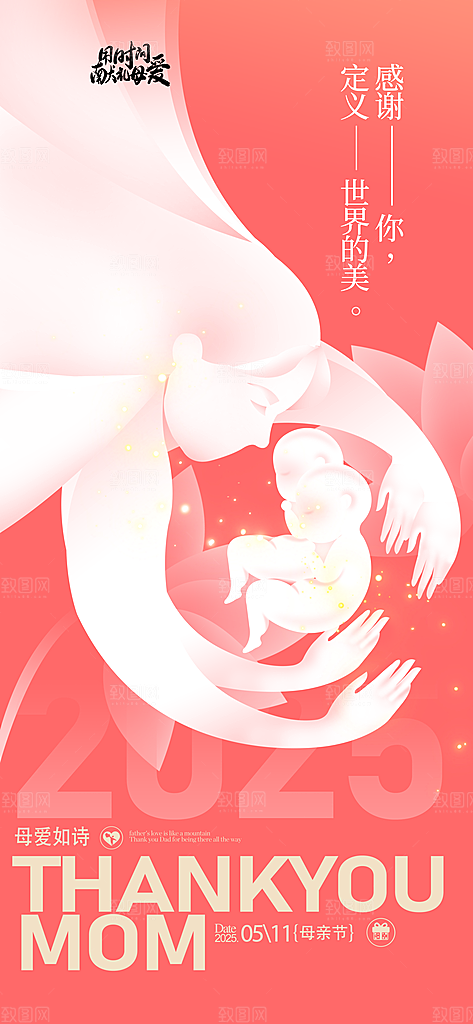 温馨创意母亲节海报