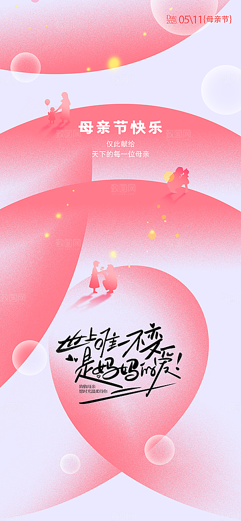 温馨创意母亲节海报