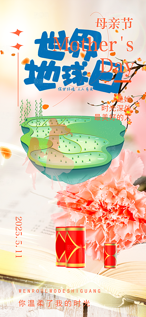 创意温馨母亲节海报