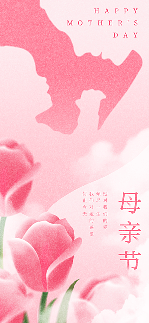 创意温馨母亲节海报