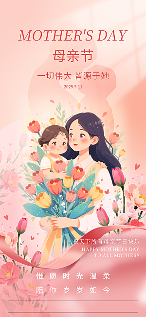 创意温馨母亲节海报