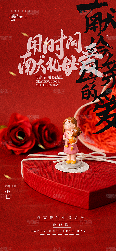 创意温馨母亲节海报