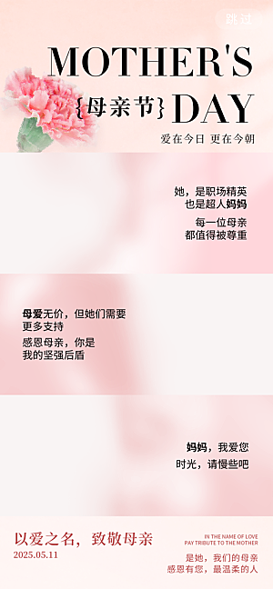 创意温馨母亲节海报
