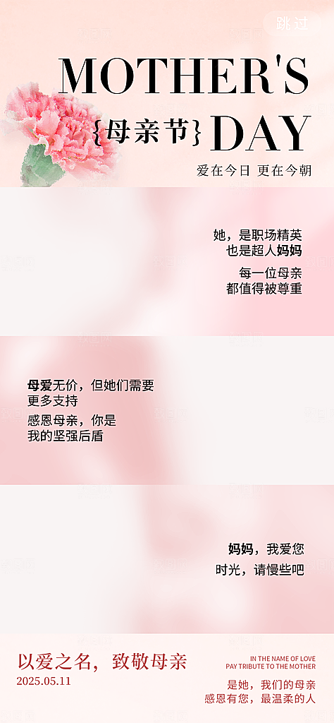 创意温馨母亲节海报