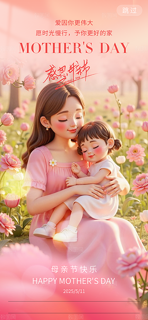 创意温馨母亲节海报