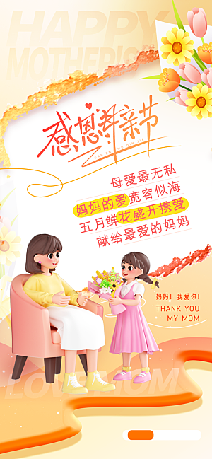 创意温馨母亲节海报