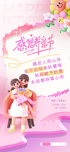 创意温馨母亲节海报