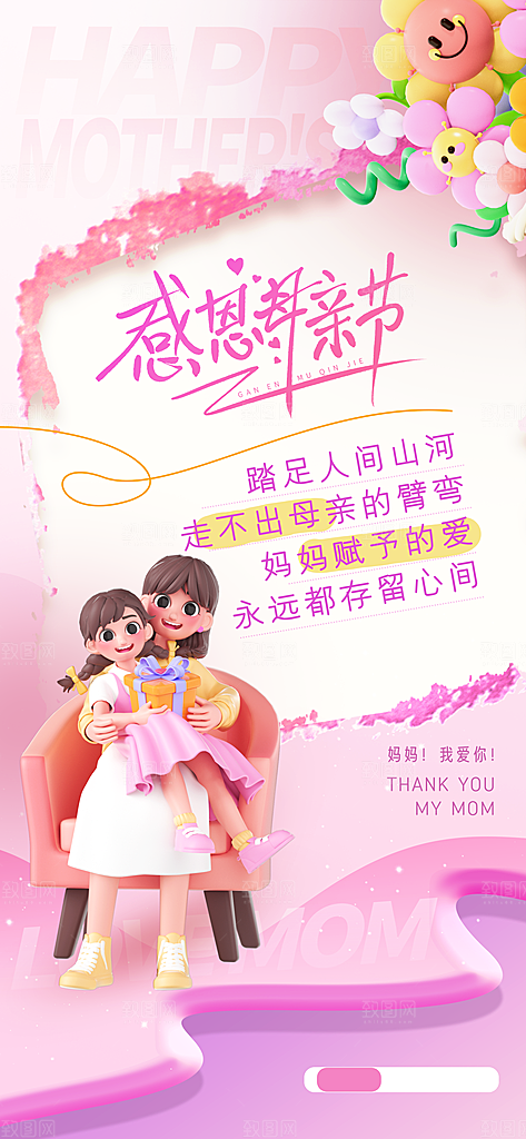 创意温馨母亲节海报