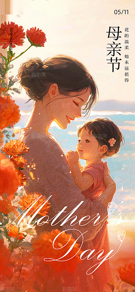 创意温馨母亲节海报