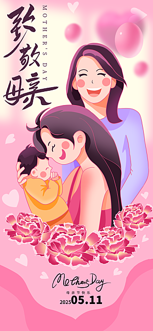 创意温馨母亲节海报
