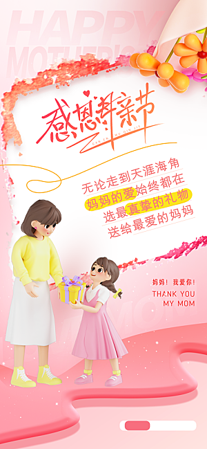 创意温馨母亲节海报