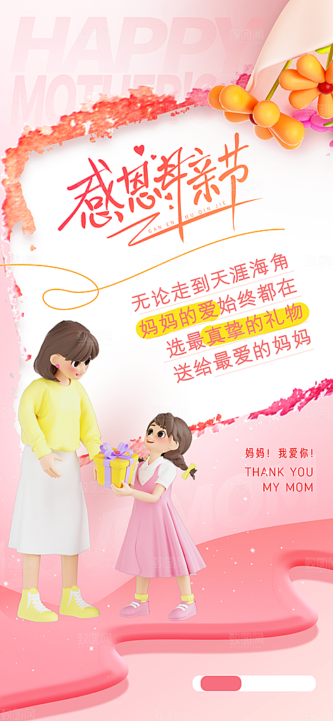 创意温馨母亲节海报