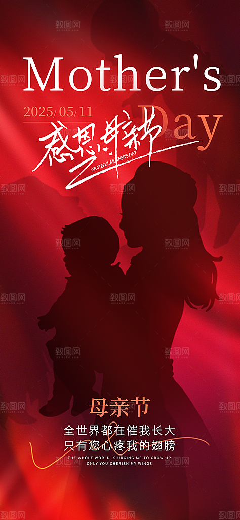 创意温馨母亲节海报