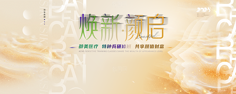 展架海报 医美长尺寸