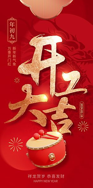 关于开工大吉海报
