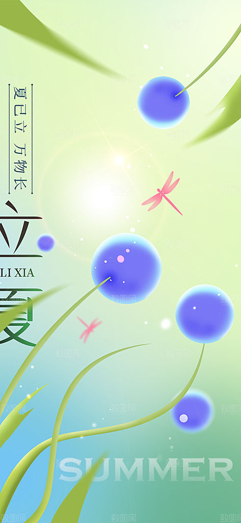立夏节气传统活动海报