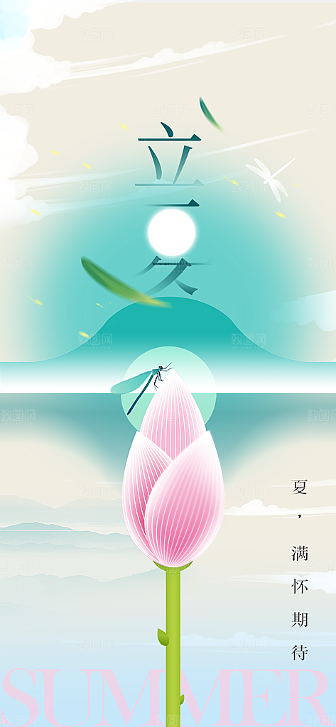立夏节气传统活动海报