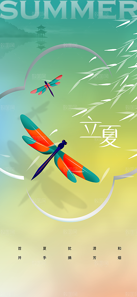 立夏节气传统活动海报