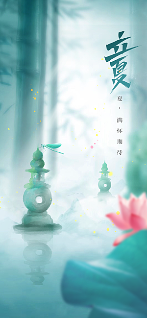 立夏节气传统活动海报