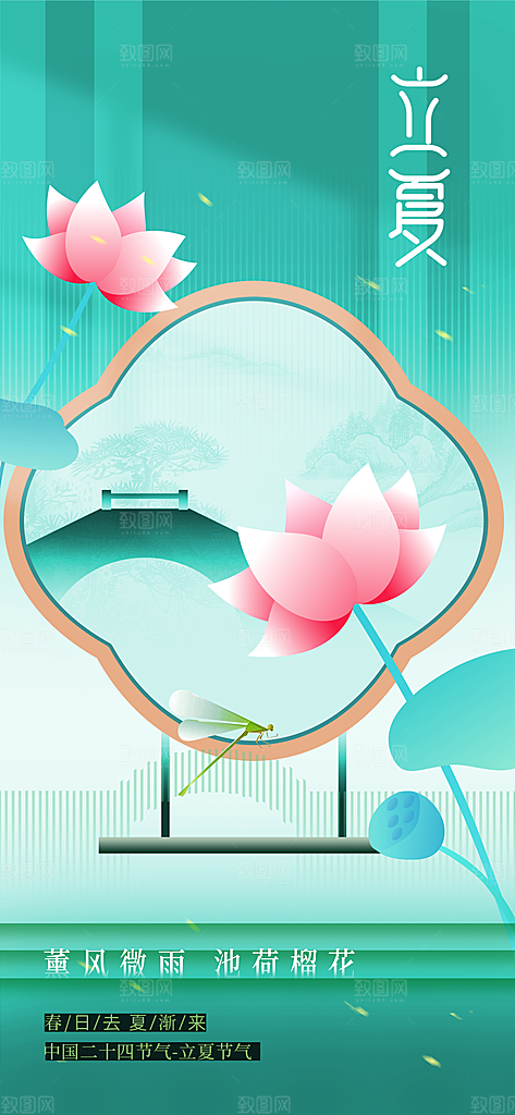立夏节气传统活动海报