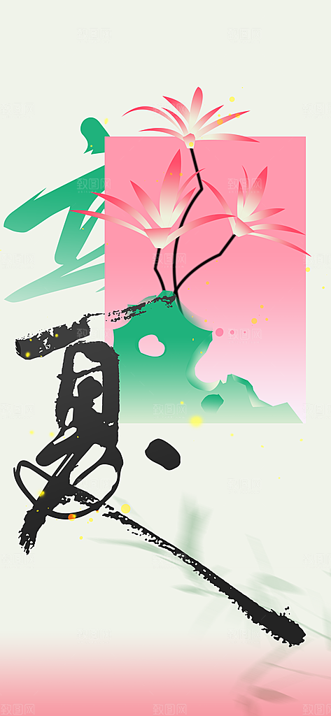 立夏节气传统活动海报