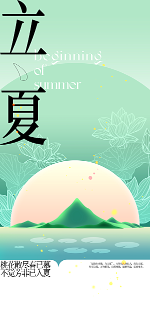 立夏节气传统活动海报