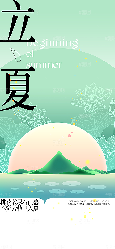 立夏节气传统活动海报