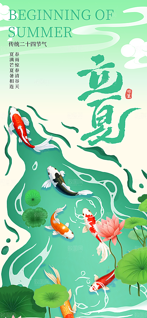 立夏节气传统活动海报