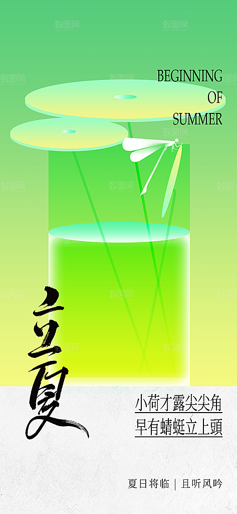 立夏节气传统活动海报