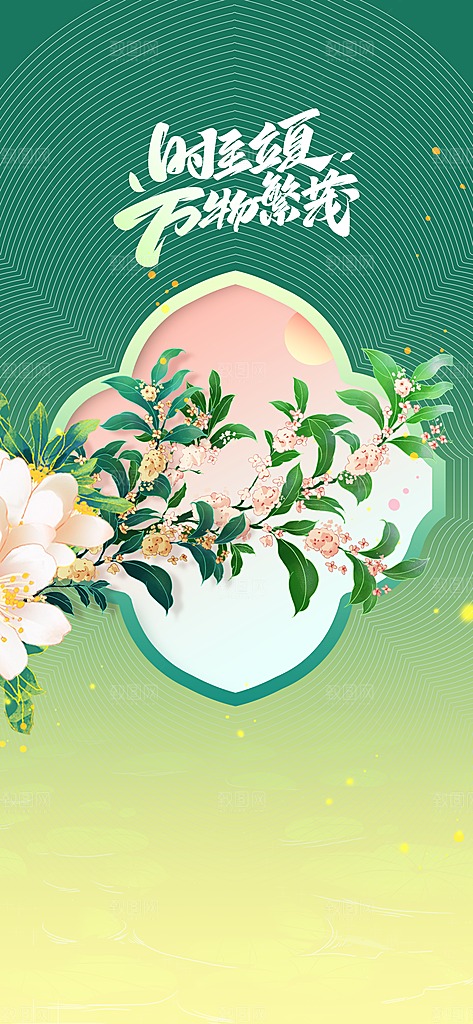 立夏节气传统活动海报